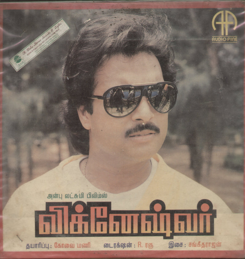 Porandaveetu Pattupodavai — Tamil LP vinyl record cover