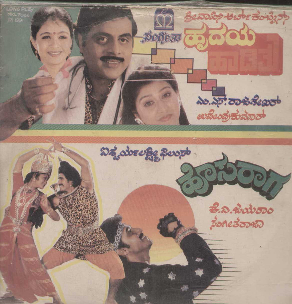 Hrudaya Haadithu and Hosaraaga 1990 Kannada Vinyl LP