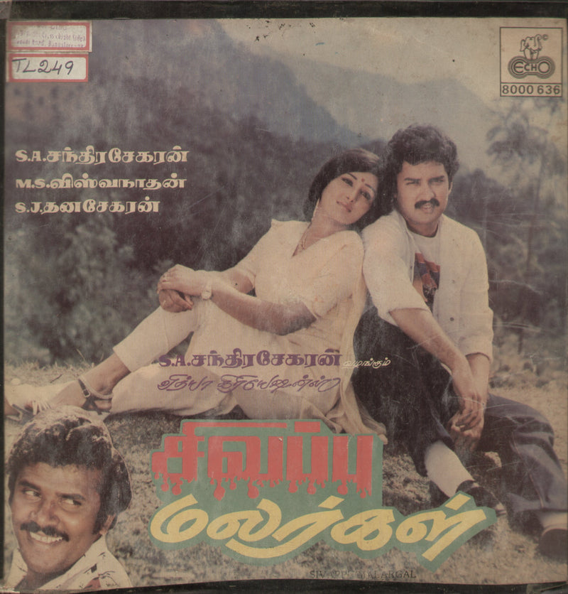 Sivappu Malargal 1986 — 1986 Tamil LP vinyl record cover