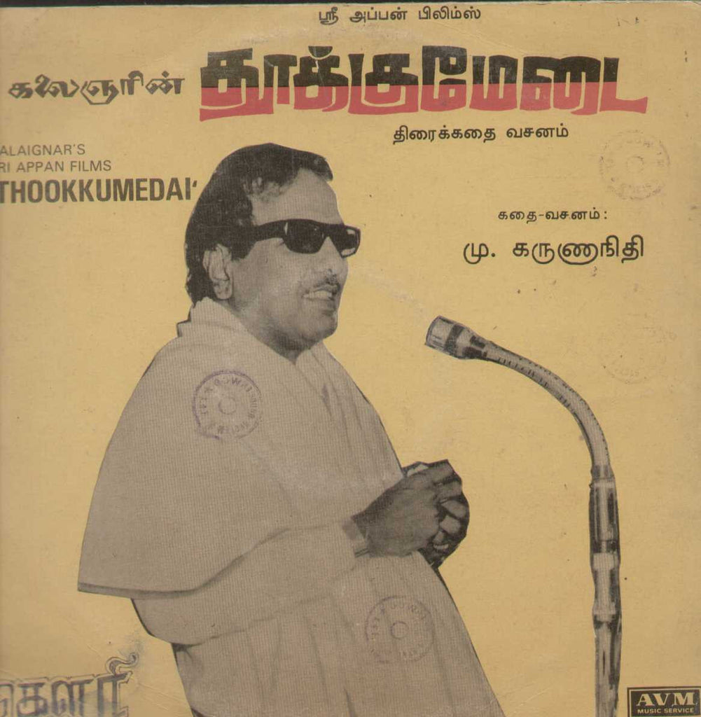 Thookkumedai 1982 Tamil Vinyl LP