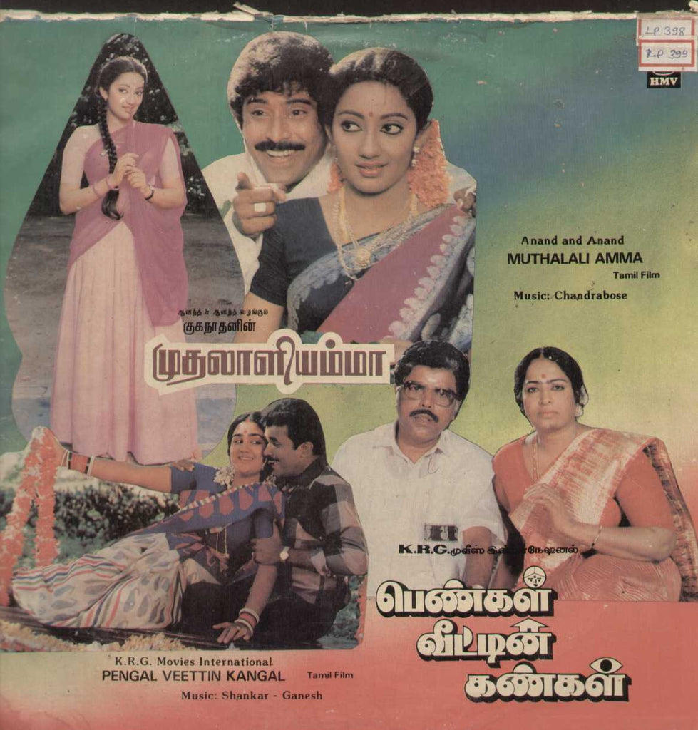 Muthalali Amma and Pengal Veettin Kangal 1990 Tamil Vinyl LP