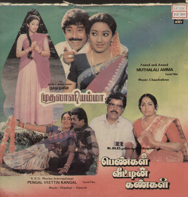 Muthalali Amma and Pengal Veettin Kangal 1990 — 1990 Tamil LP vinyl record cover