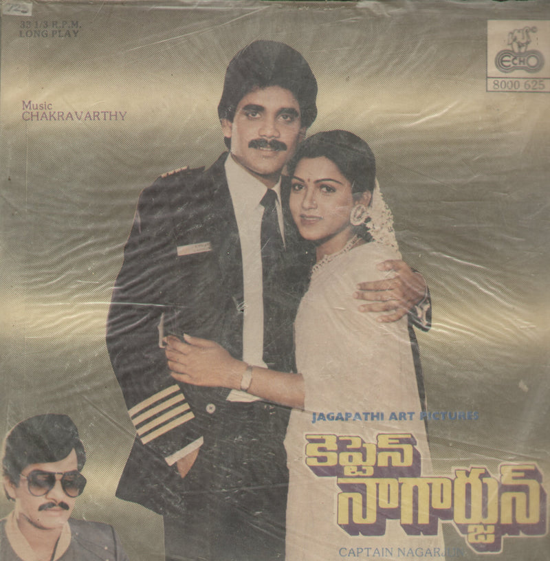 Captain Nagarjun 1986 — 1986 Telugu LP vinyl record cover