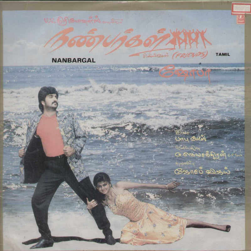 Nanbargal 1991 — 1991 Tamil LP vinyl record cover