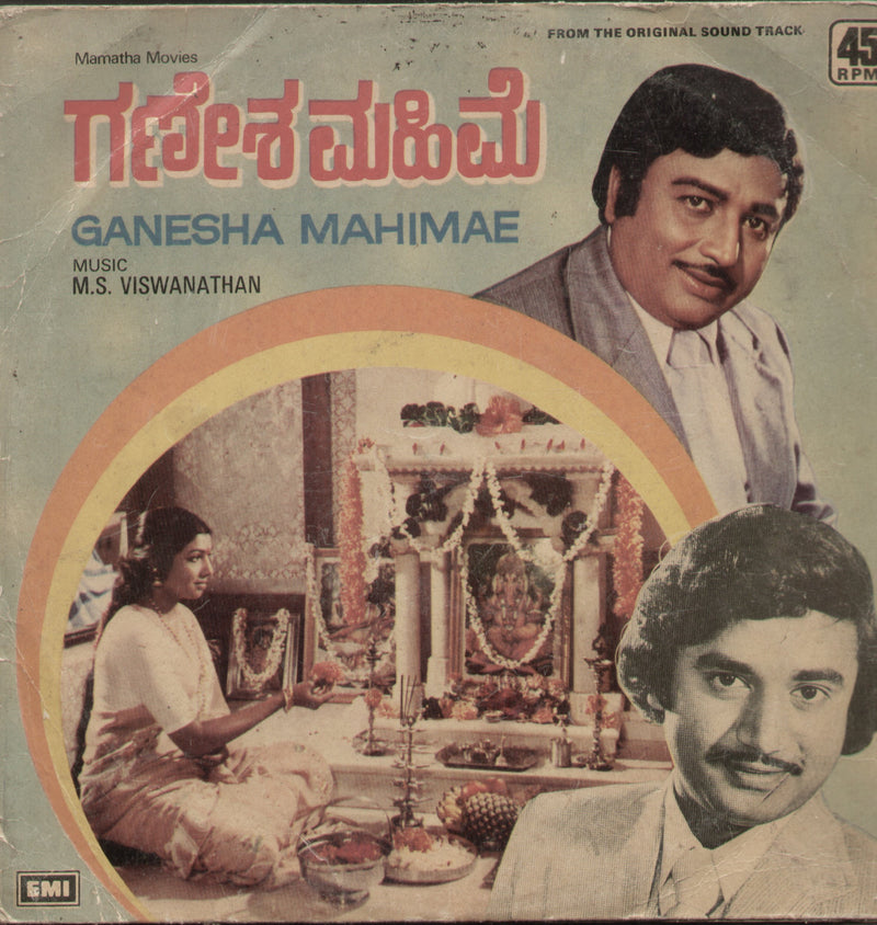Ganesha Mahimae — Kannada LP vinyl record cover