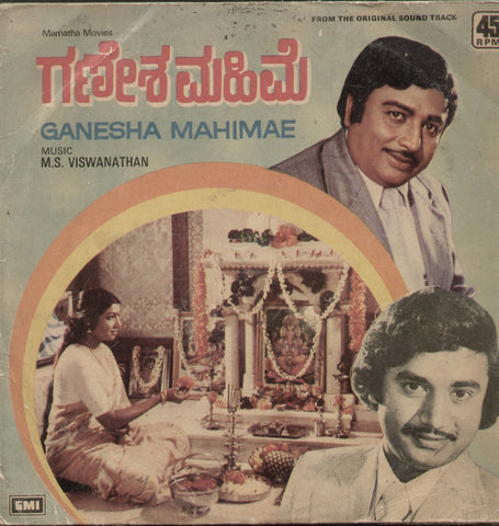 Ganesha Mahimae - Kannada Bollywood Vinyl LP