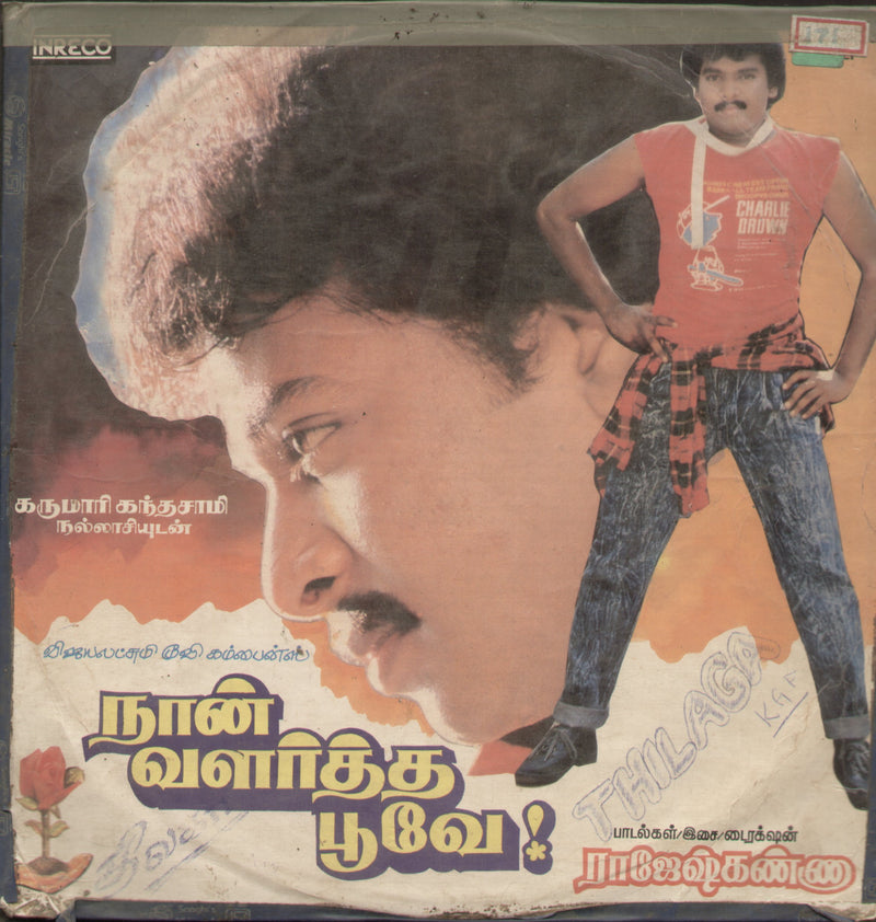 Naan Valartha Poove — Tamil LP vinyl record cover