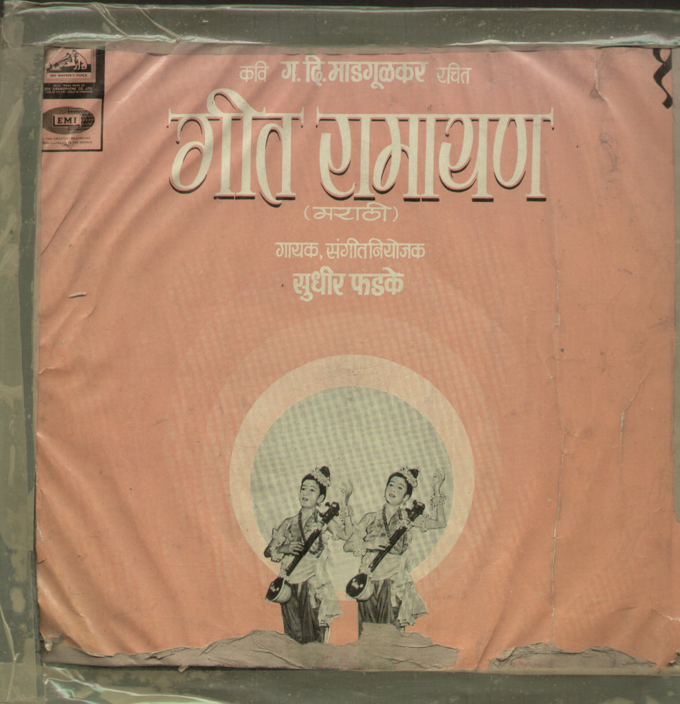 Geet Raamayan - Marathi Bollywood Vinyl LP