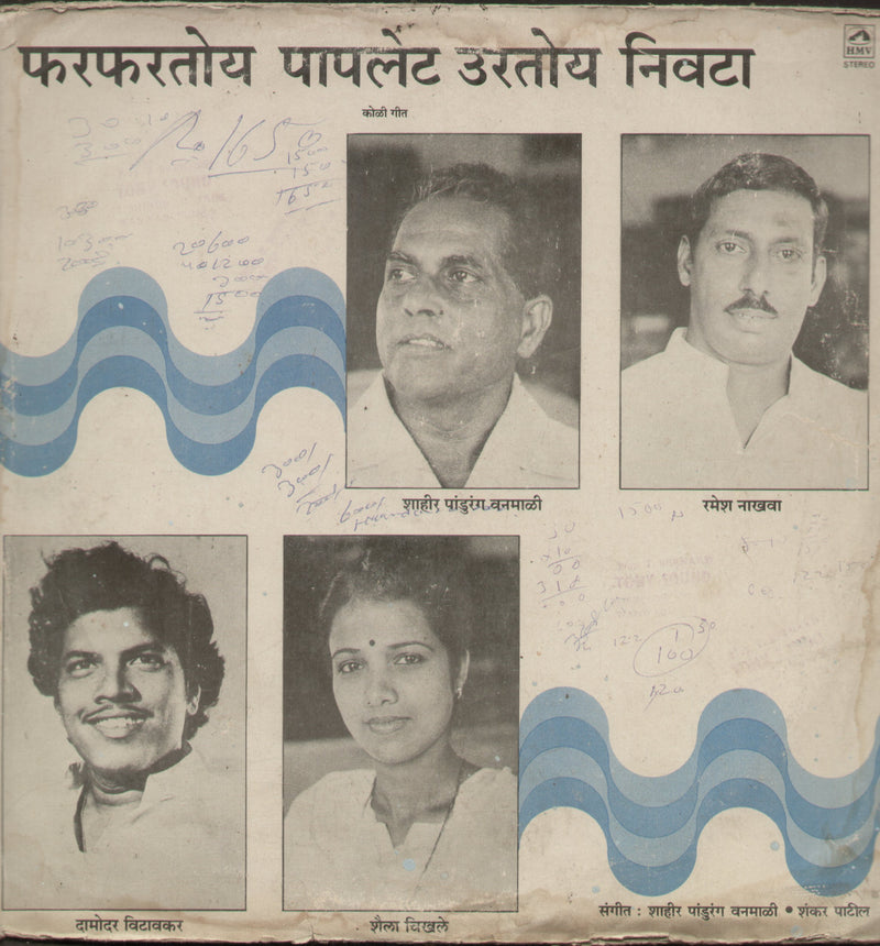 Marati by Pharphartoya Paplet Urtoya Nivata — Marathi LP vinyl record cover