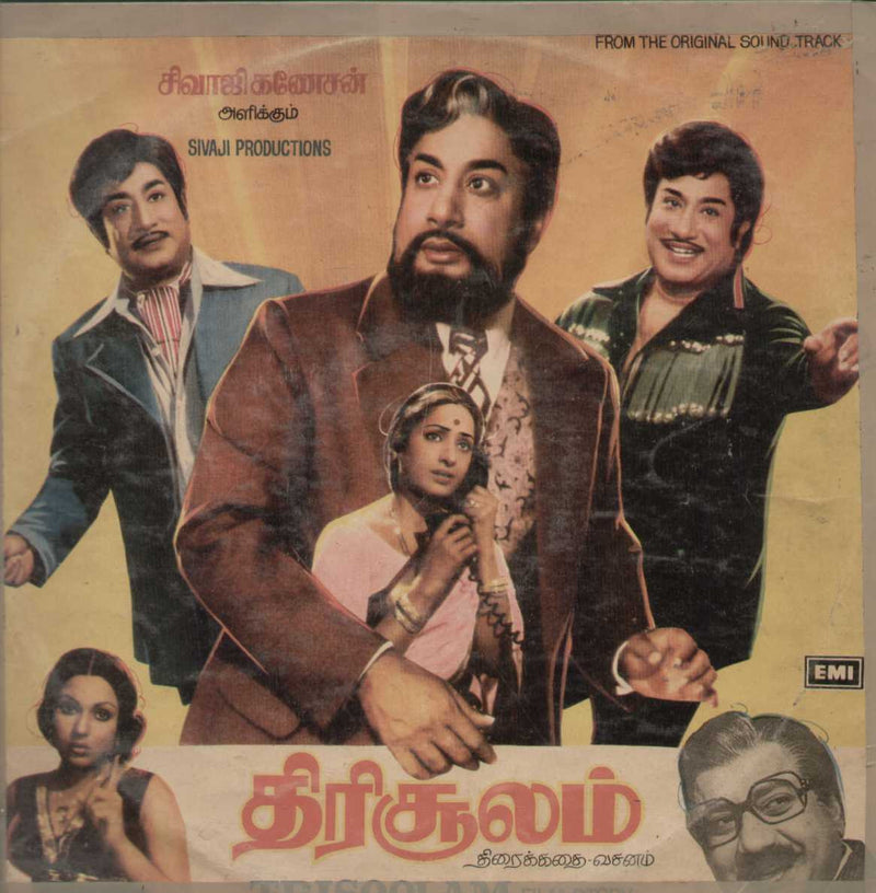 Trisoolam 1979 — 1979 Tamil LP vinyl record cover