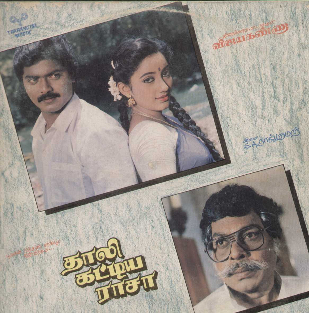 Thali Kattiya Rasa 1990 Tamil Vinyl LP
