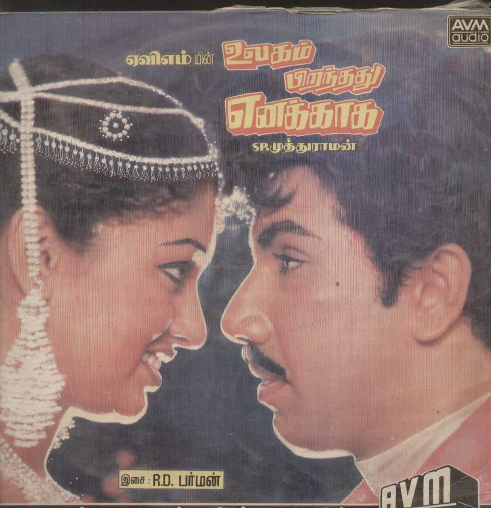 Ulagam Piranthathu Enakkaha 1990 Tamil Vinyl LP