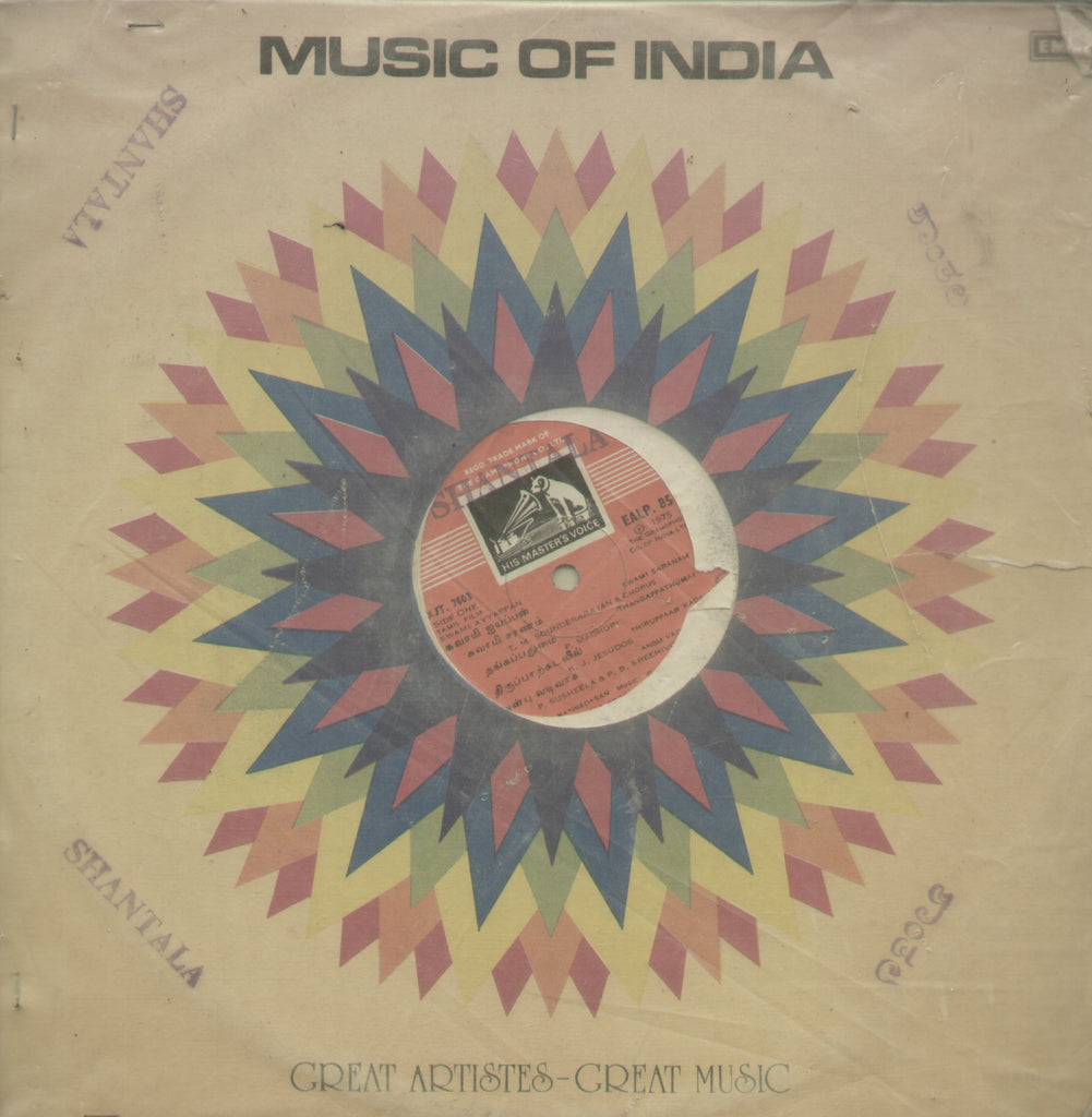 Swami Ayyappan  1975 - Tamil Bollywod Vinyl LP