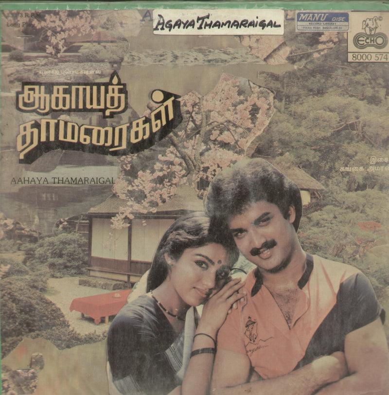 Aahaya Thamaraigal — Tamil LP vinyl record cover