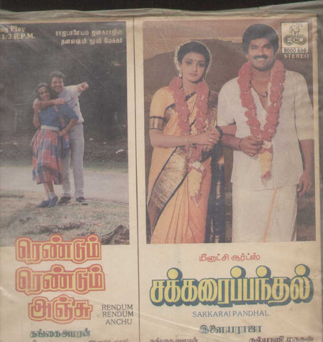 Sakkarai Pondhal and Rendum Rendum Anchu  1988 Tamil Vinyl LP
