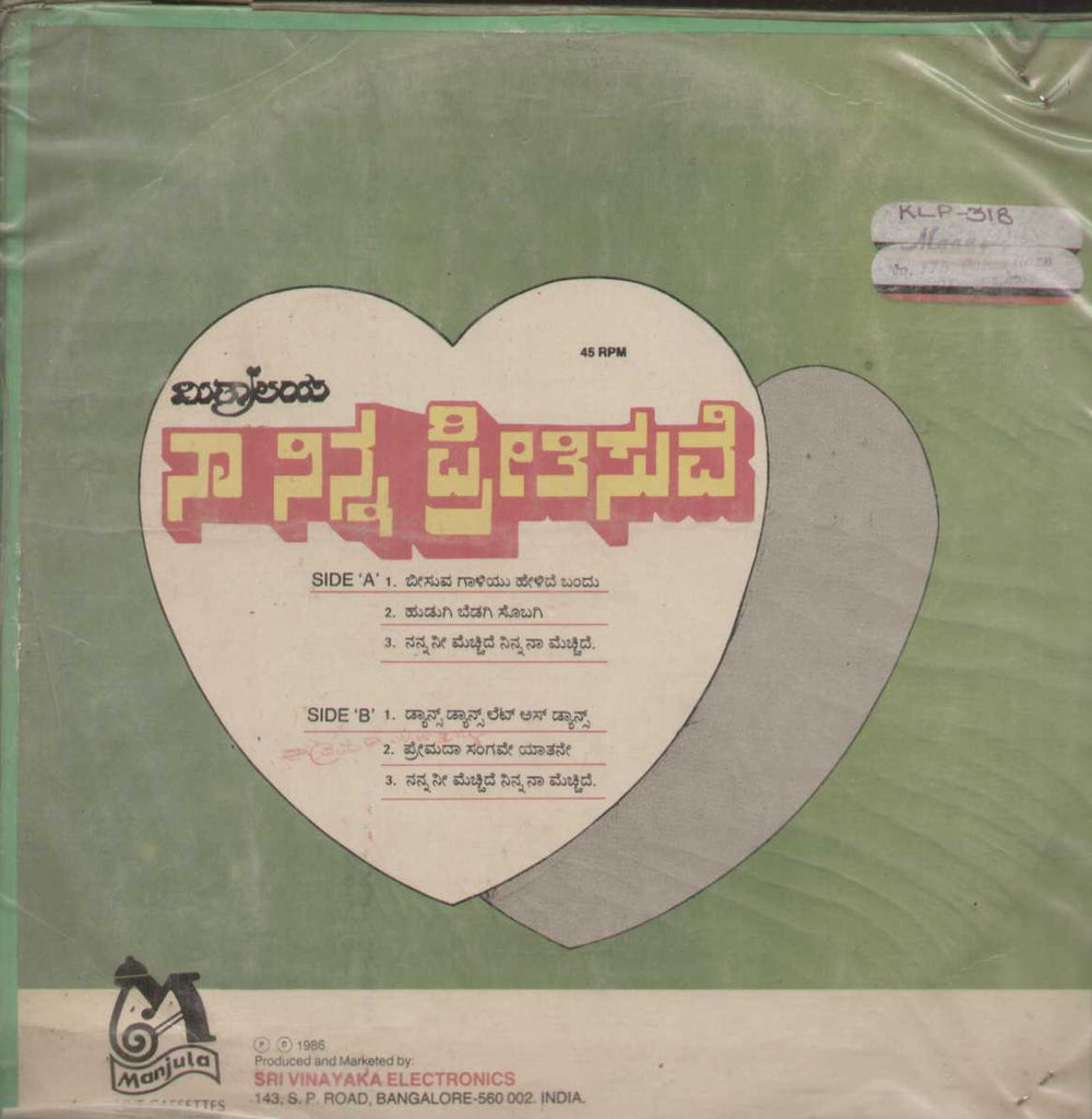 Naa Ninna Preetisuve 1986 Kannada Vinyl LP