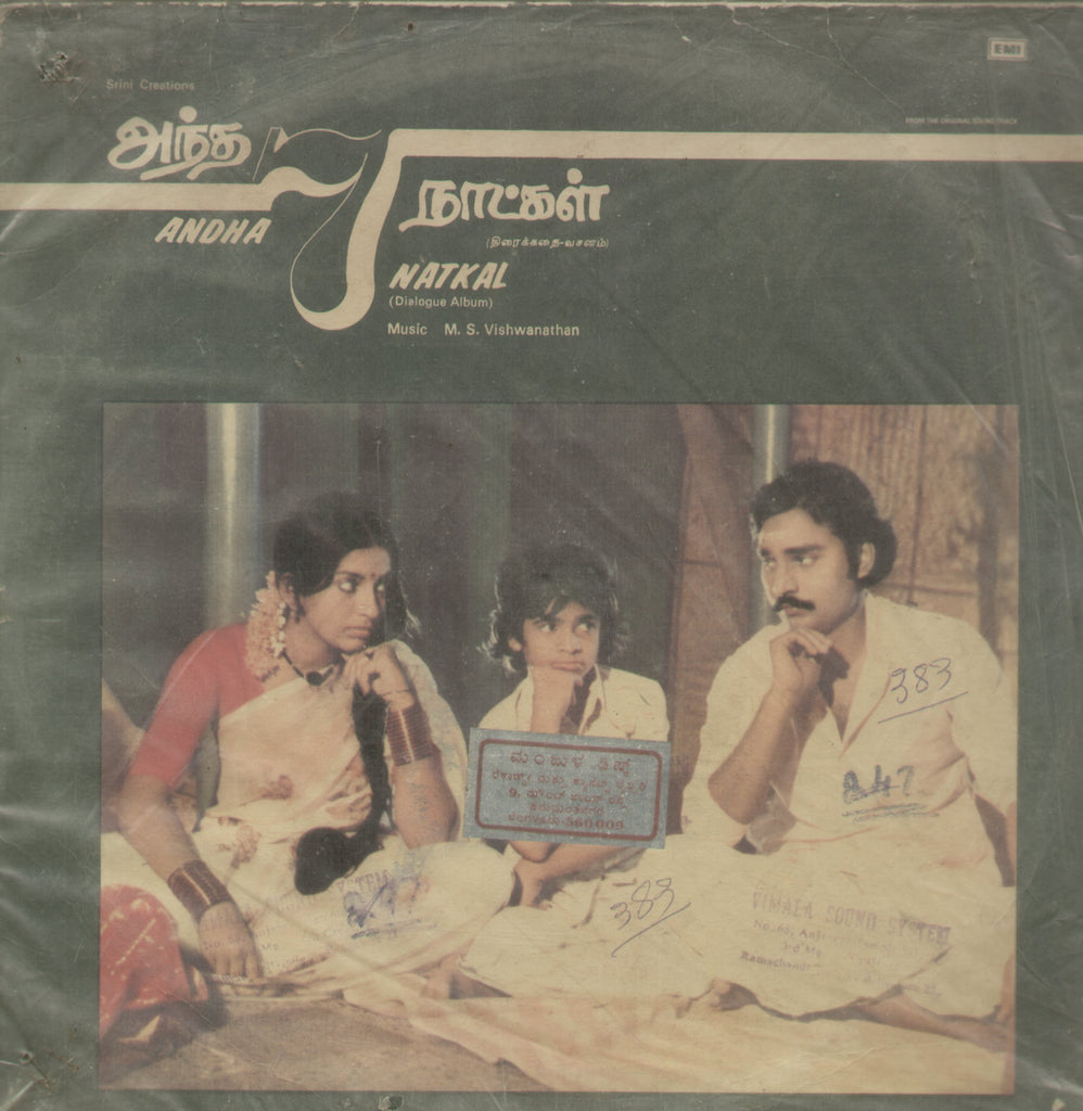 Andha 7 Natkal 1982 - Tamil Bollywood Vinyl LP