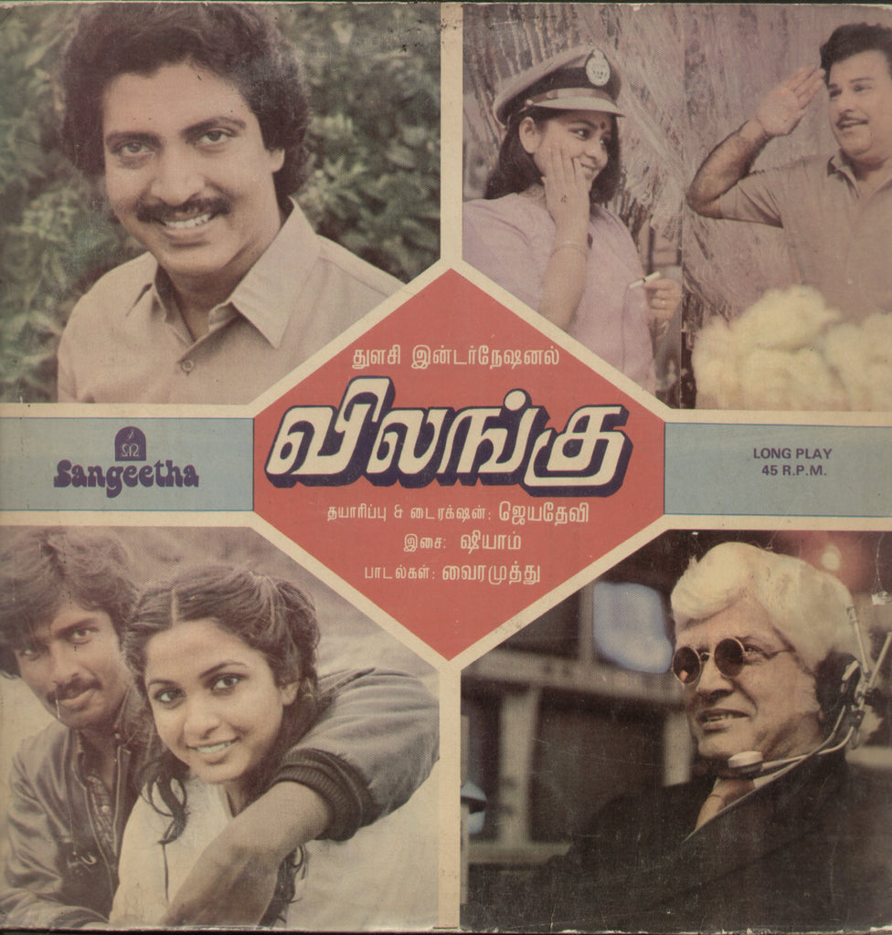 Vilangu - Tamil Bollywood Vinyl LP