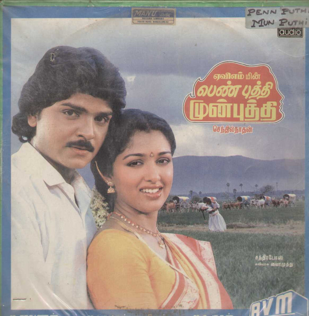Pen Puththi Mun Puththi 1989 Tamil Vinyl LP
