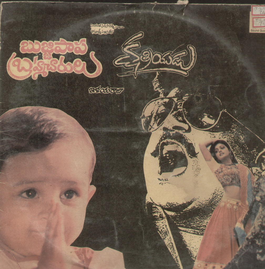 Bujjipapa Brahmacharulu and Kshatriyudu 1991 - Telugu Bollywood Vinyl LP