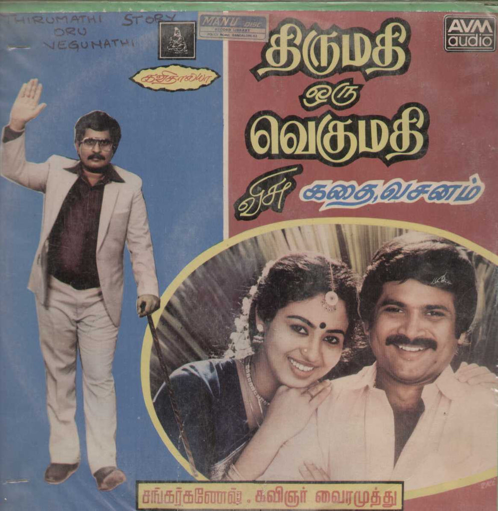 Thirumathi oru Vegumathi  1987 Tamil Vinyl LP