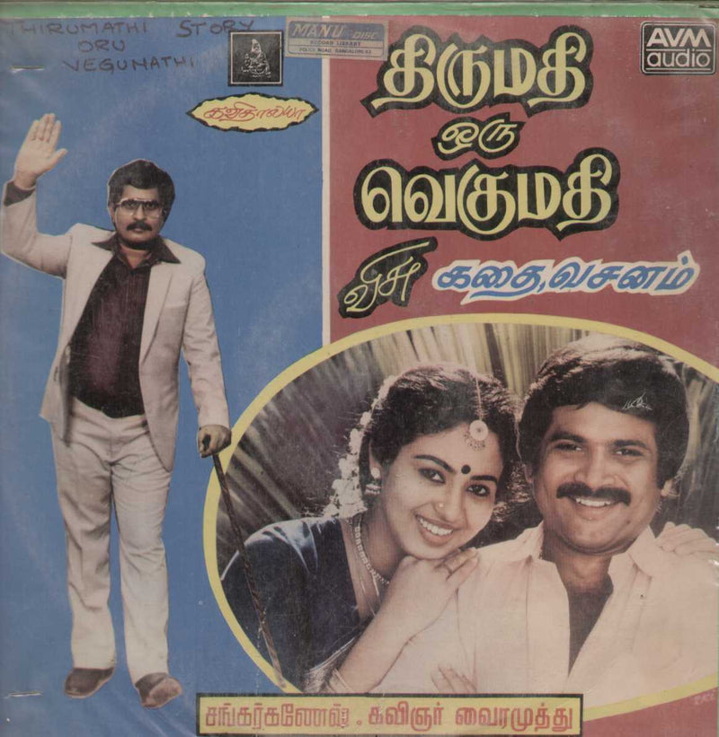 Thirumathi oru Vegumathi 1987 — 1987 Tamil LP vinyl record cover