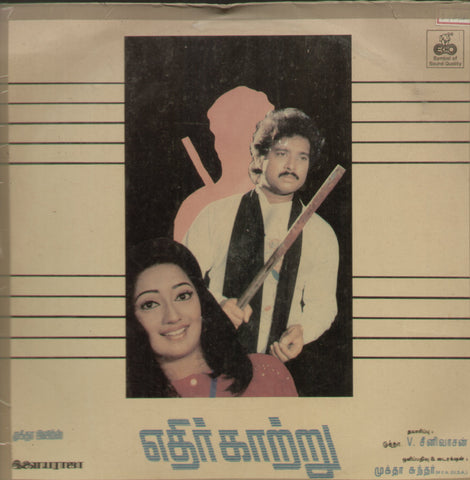 Edhirkatru - Tamil Bollywood Vinyl LP