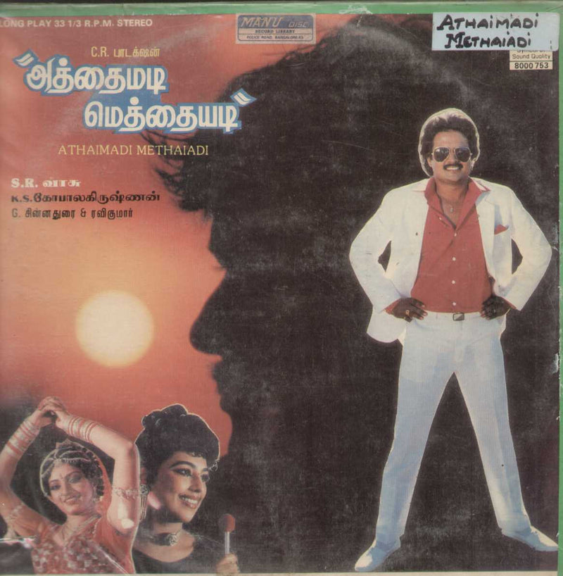 Athaimadi Methaiadi 1989 — 1989 Tamil LP vinyl record cover