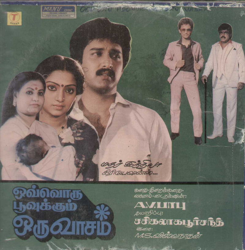 Oov Oru Poovukum Oru Vasam 1988 Tamil Vinyl L P — 1988 Tamil LP vinyl record cover