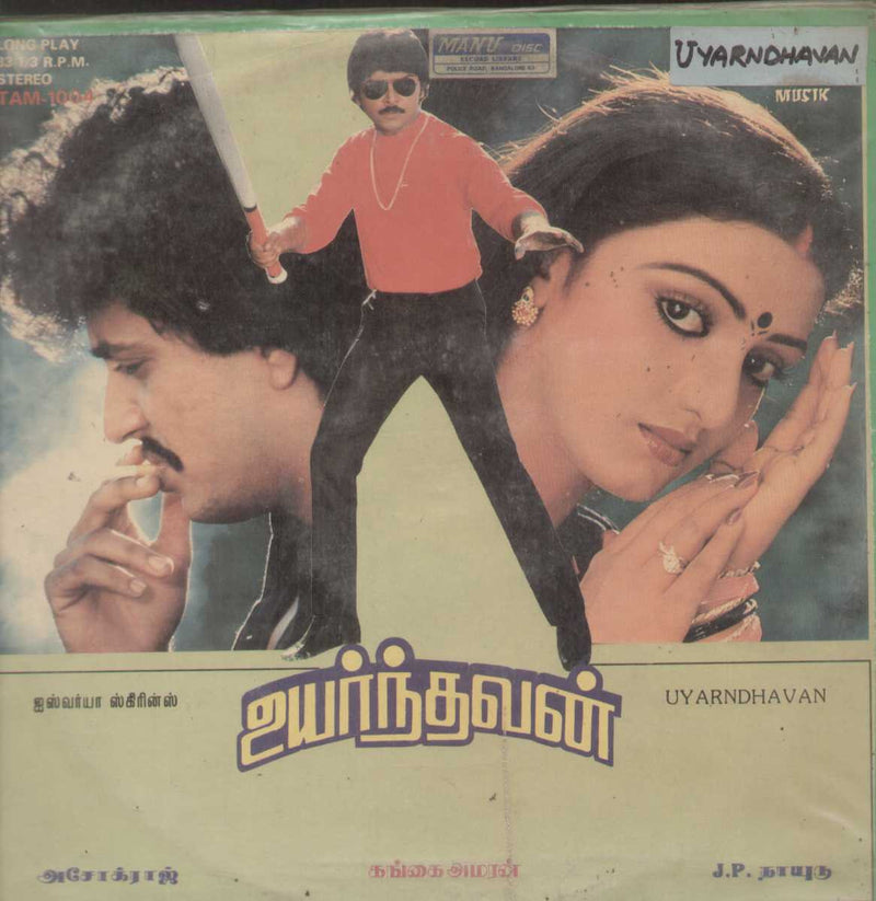 Uyarndhavan 1989 — 1989 Tamil LP vinyl record cover