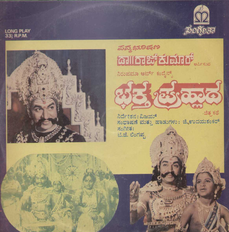 Bhaktha Prahlada 1986 — 1986 Kannada LP vinyl record cover