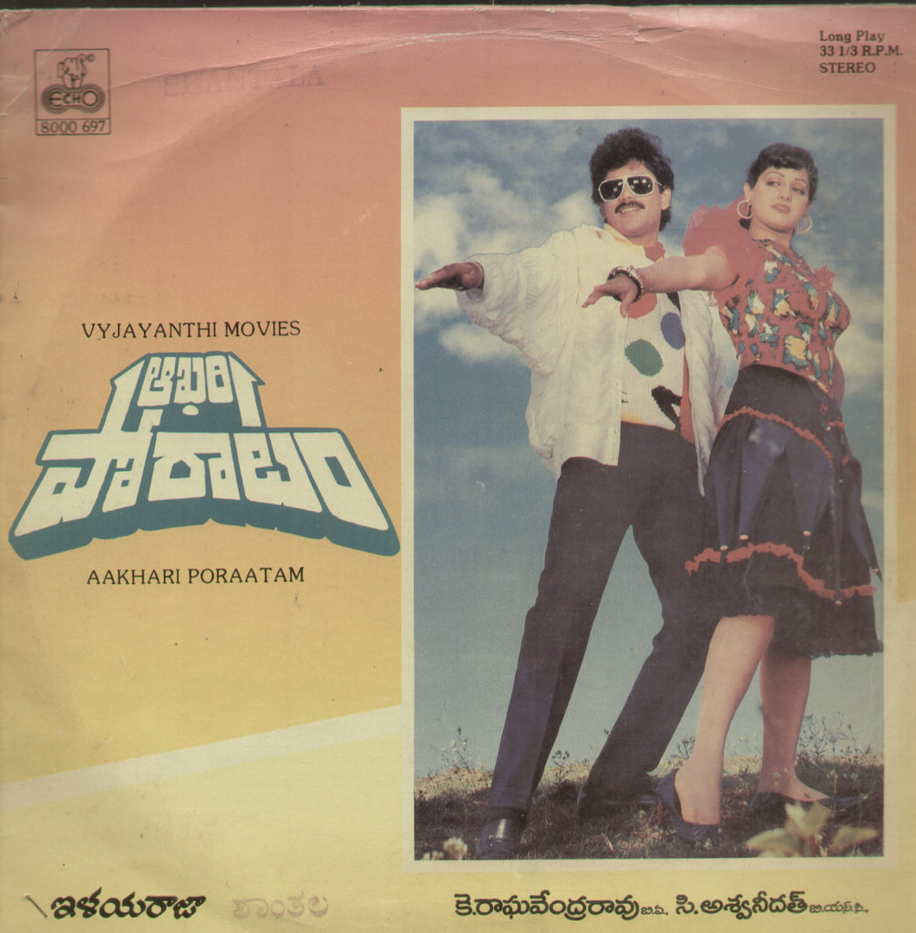 AAkhari Poraatam 1988 - Telugu Bollywood Vinyl LP