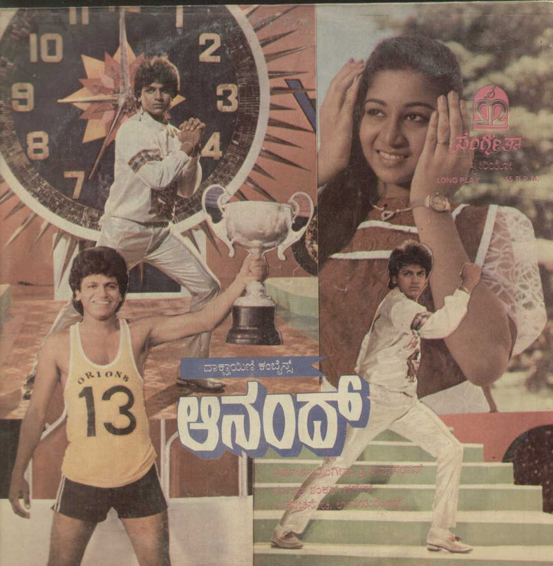 Anand 1986 — 1986 Kannada LP vinyl record cover