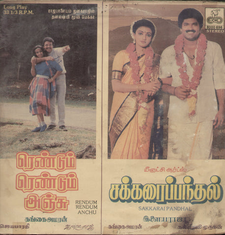 Sakkarai Pandhal and Rendum Rendum Anchu 1988 - Tamil Bollywood Vinyl LP