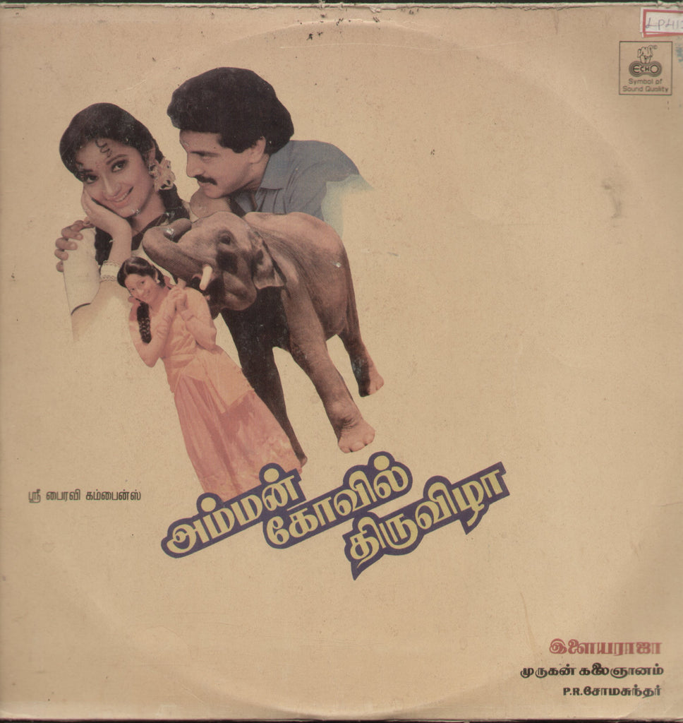 Amman Kovil Thiruvizha - Tamil Bollywood Vinyl LP