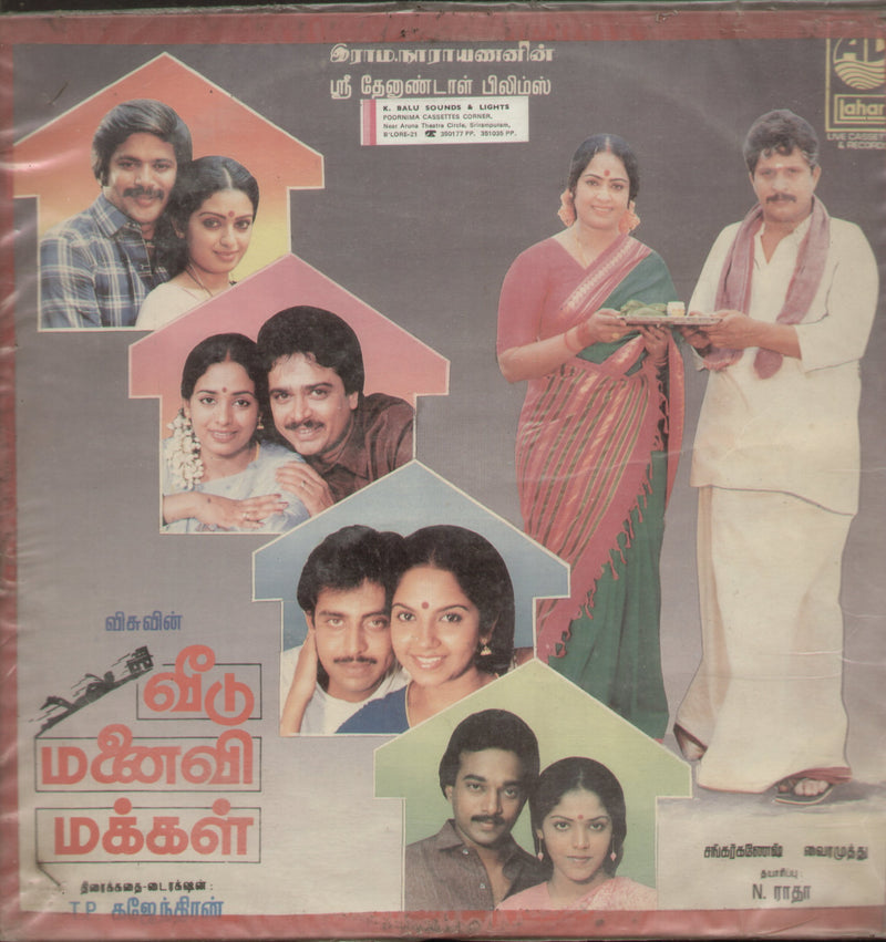 Veedu Manaivi Makkal 1980 — 1980 Tamil LP vinyl record cover