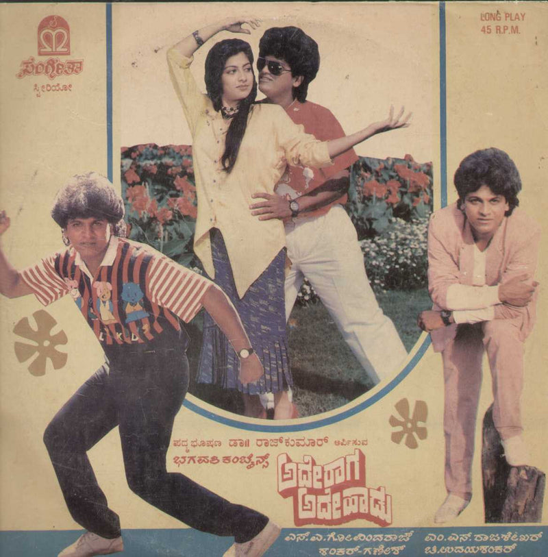 Adhey Raga Adhey Haadu 1989 — 1989 Kannada LP vinyl record cover