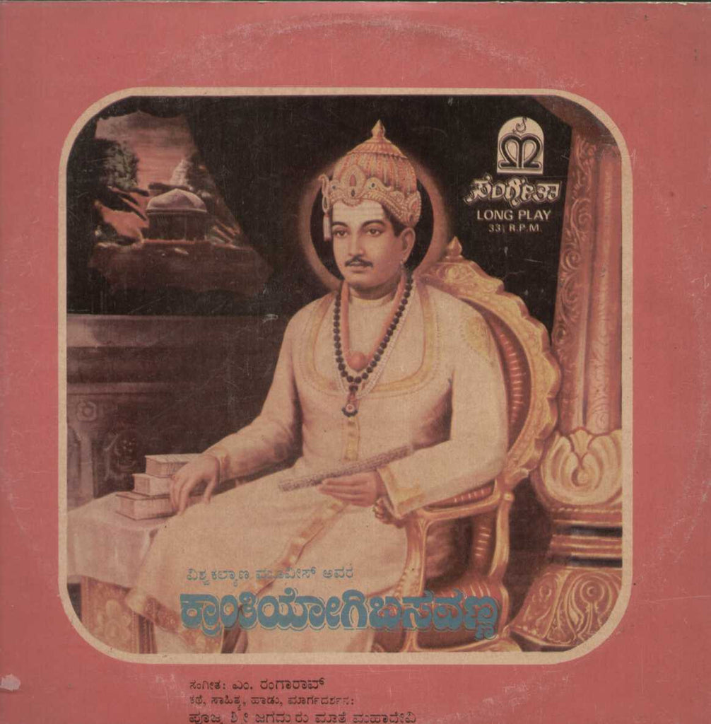 Kranti Yogi Basavanna 1983 Kannada Vinyl LP