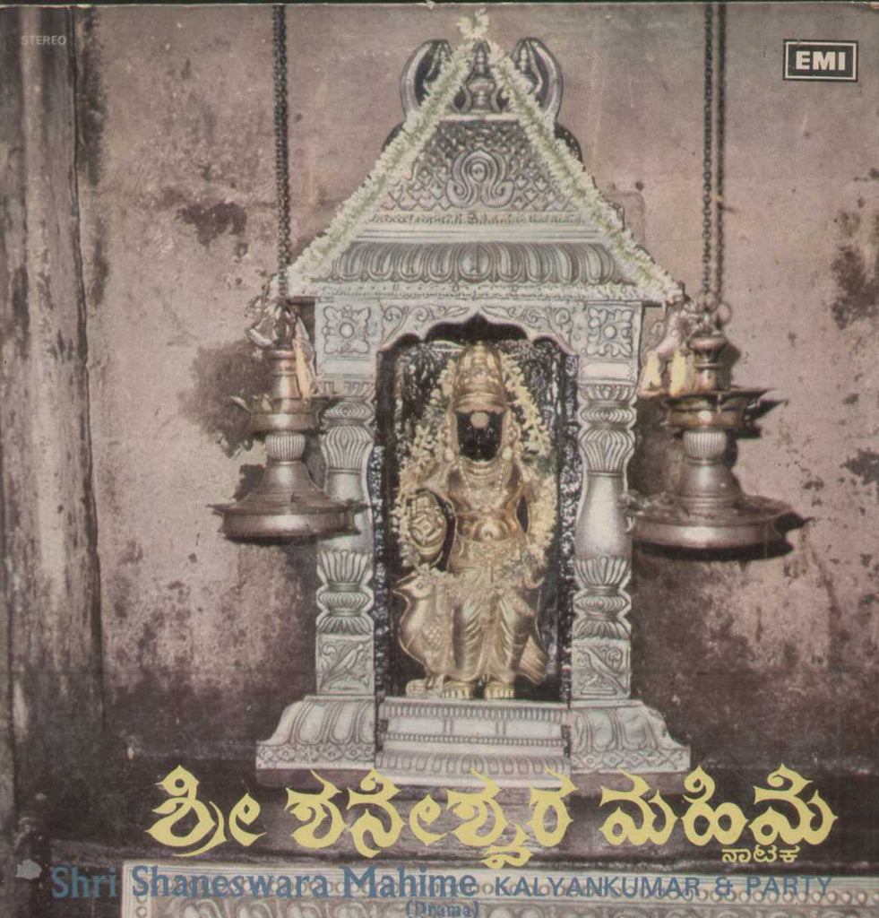 Shri Shaneswara Mahime 1977 Kannada Vinyl LP