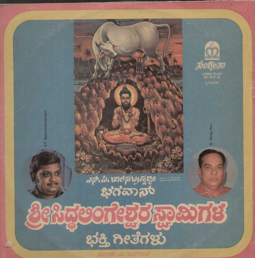 Songs on Bhagavan  Sri Siddhalingeswara Swamy 1984 Kannada Vinyl LP