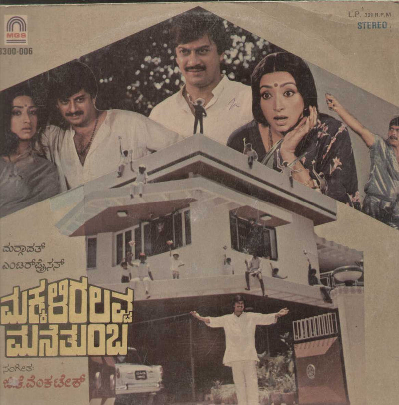 Makkaliralavva Manethumbha 1984 — 1984 Kannada LP vinyl record cover