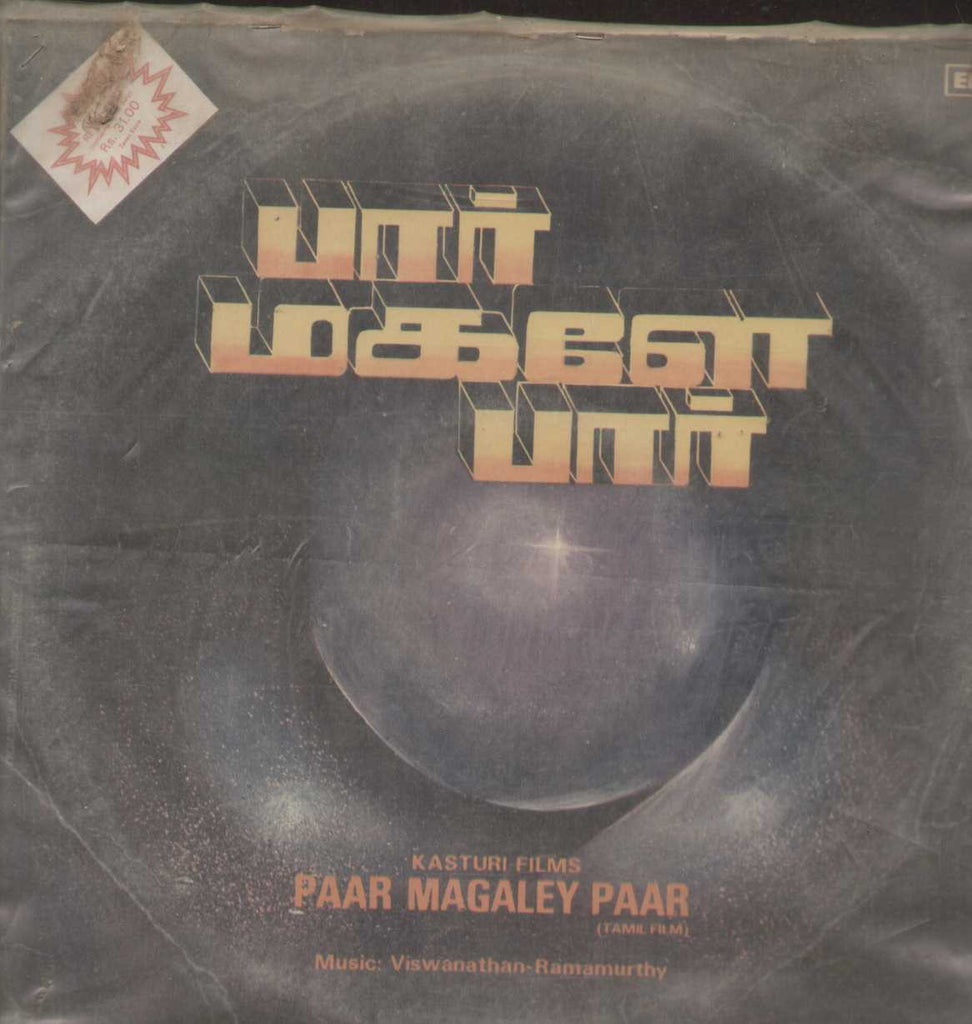 Paar Magaley Paar 1984 Tamil Vinyl LP