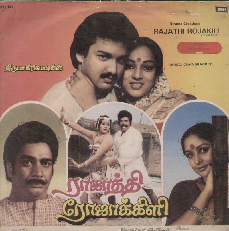 Rajathi Rojakili 1984 — 1984 Tamil LP vinyl record cover