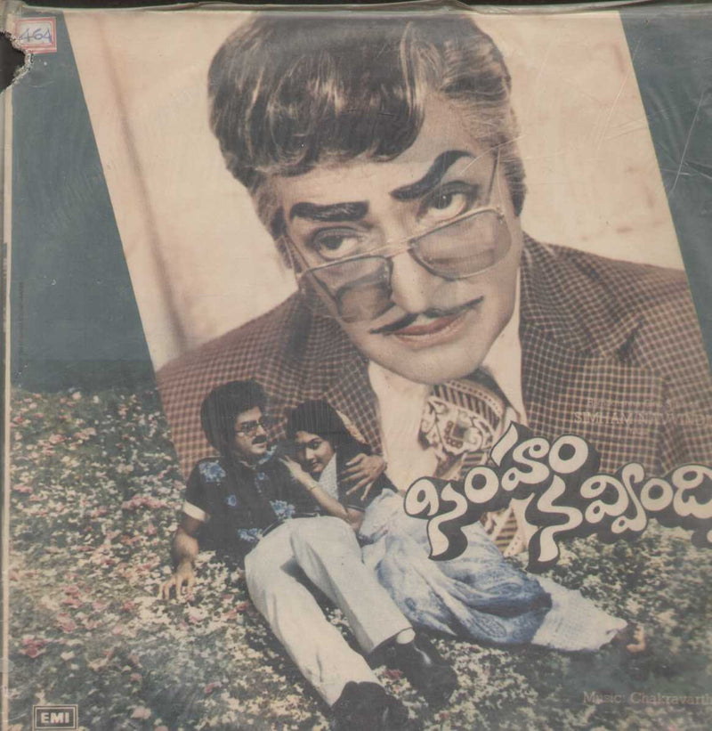 Simham Navvindi 1983 — 1983 Telugu LP vinyl record cover
