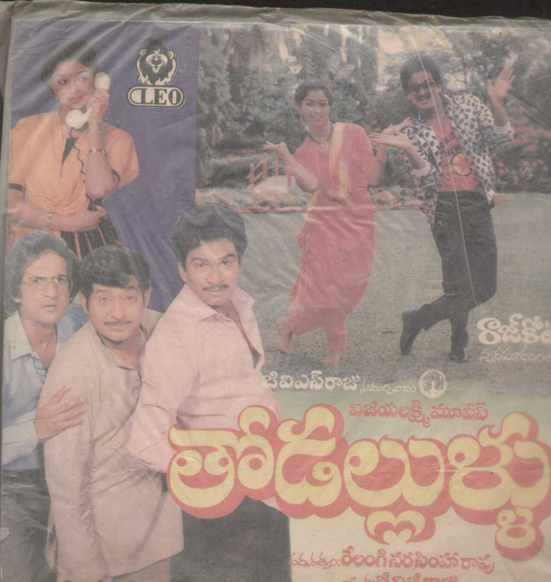 Thodallullu 1988 — 1988 Telugu LP vinyl record cover