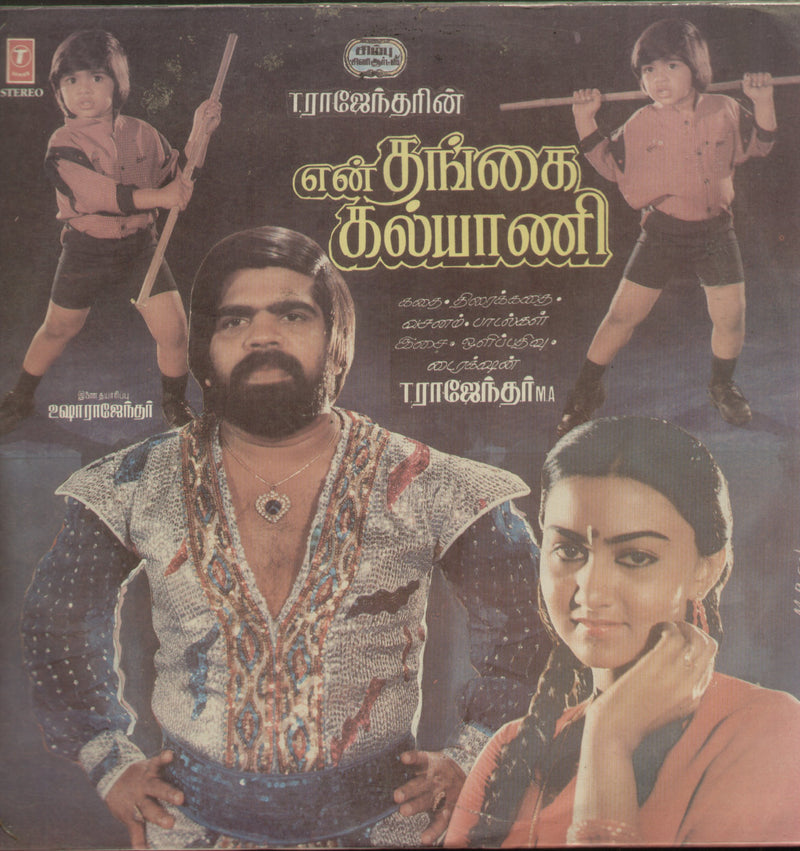 En Thangai Kalyani — Tamil LP vinyl record cover