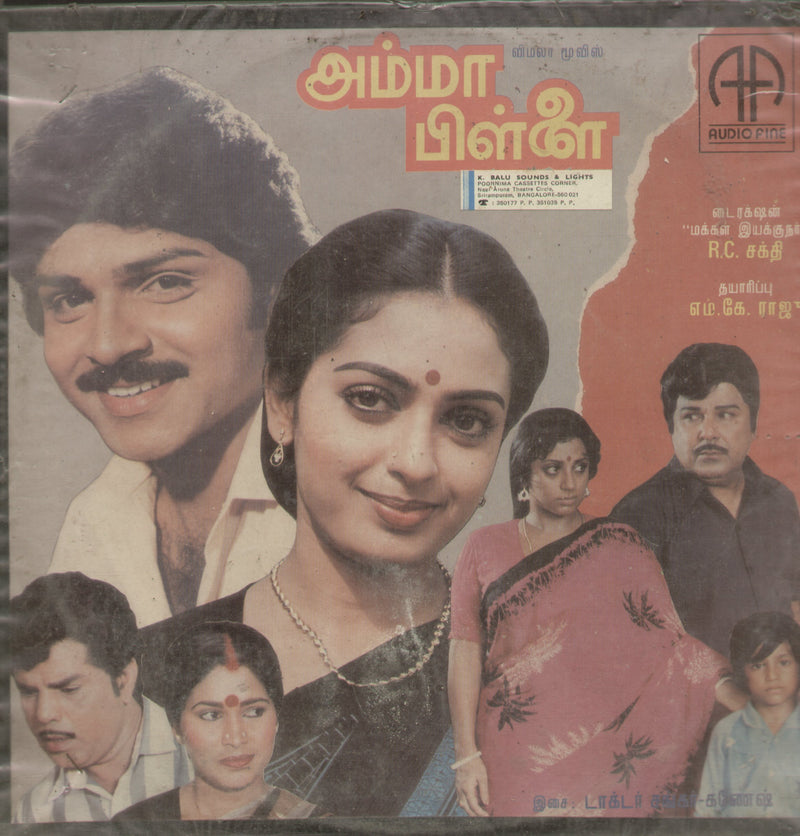 Amma Pillai 1989 — 1989 Tamil LP vinyl record cover