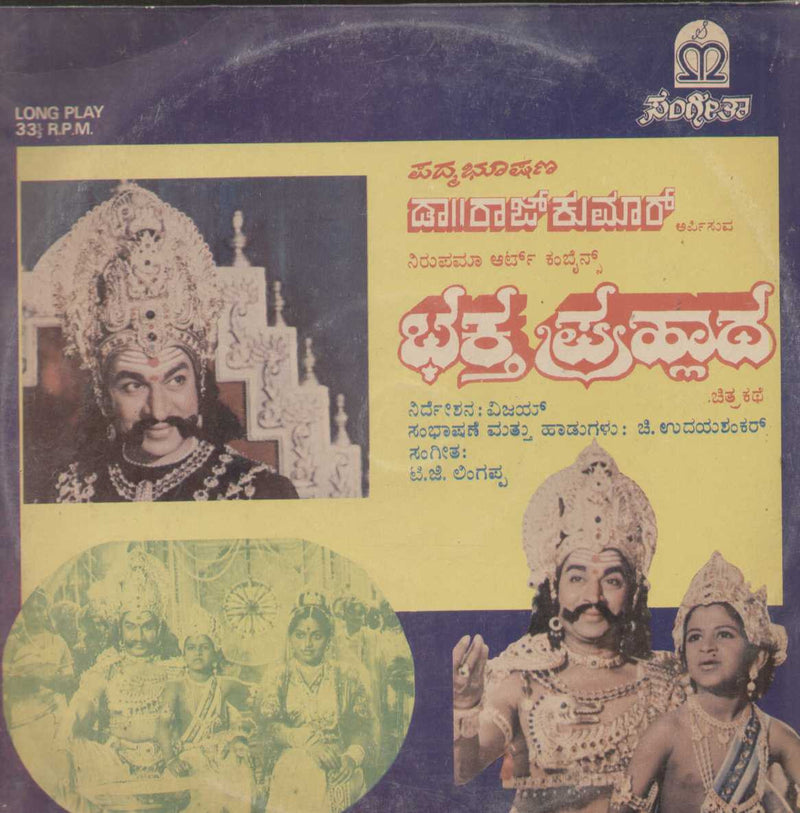 Bhaktha Prahlada 1986 — 1986 Kannada LP vinyl record cover