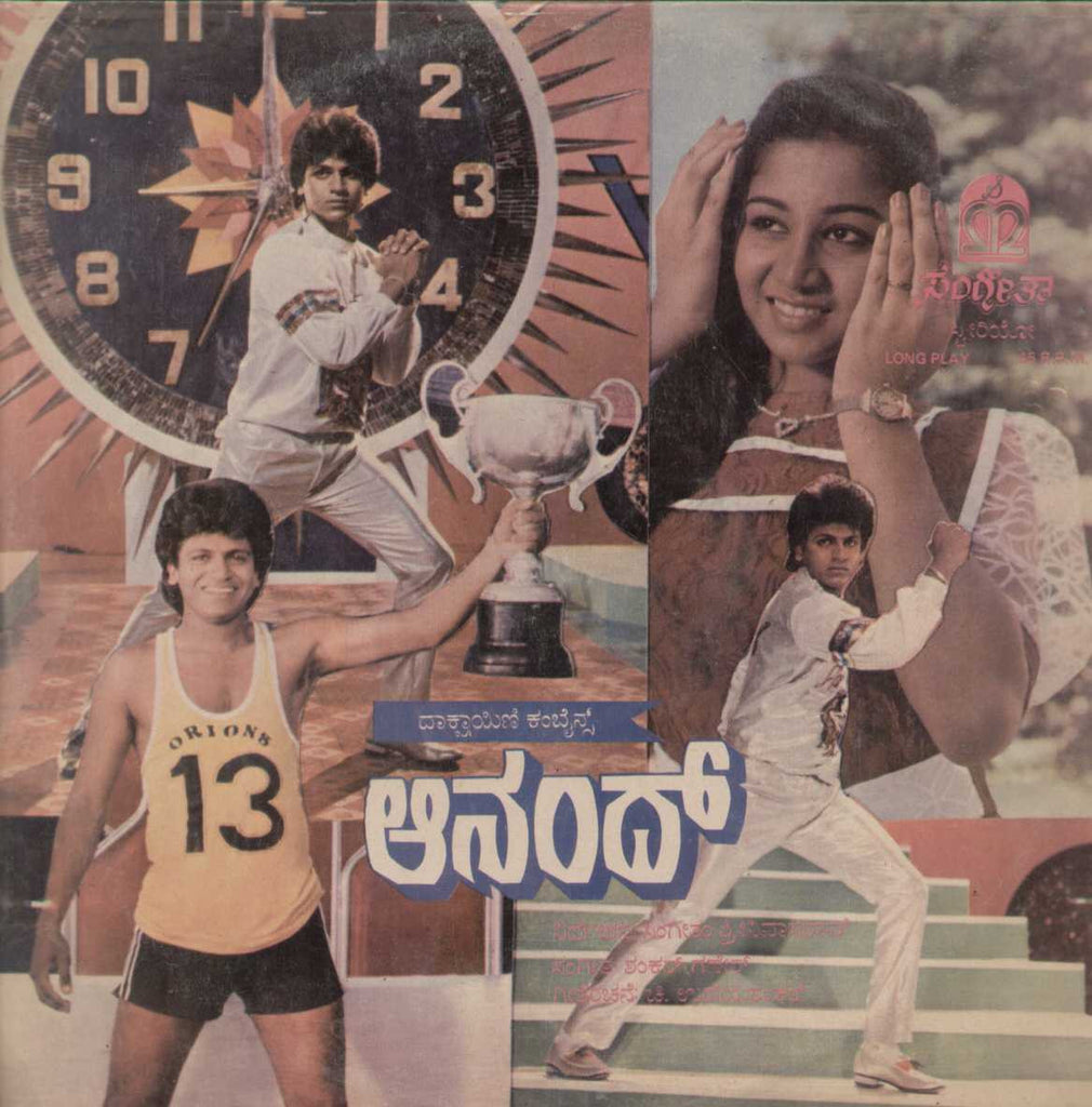 Anand 1986 Kannada Vinyl LP