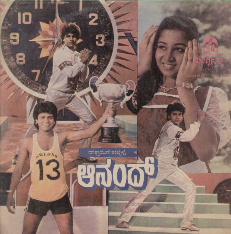 Anand 1986 — 1986 Kannada LP vinyl record cover